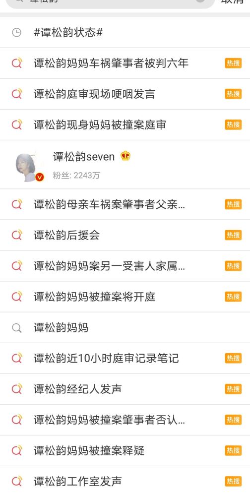 谭松韵|谭松韵母亲被撞案后首露面，走出阴影美出新高度，30岁依旧甜美