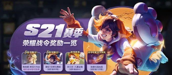 王者荣耀新赛季s21什么时候开始