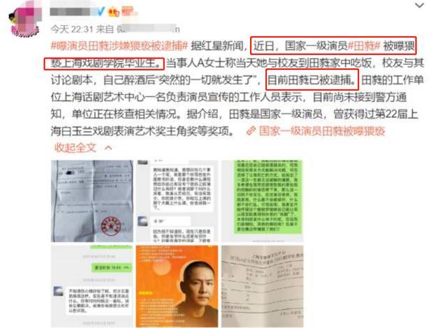 国家一级演员|突发！43岁国家一级演员田蕤被逮捕