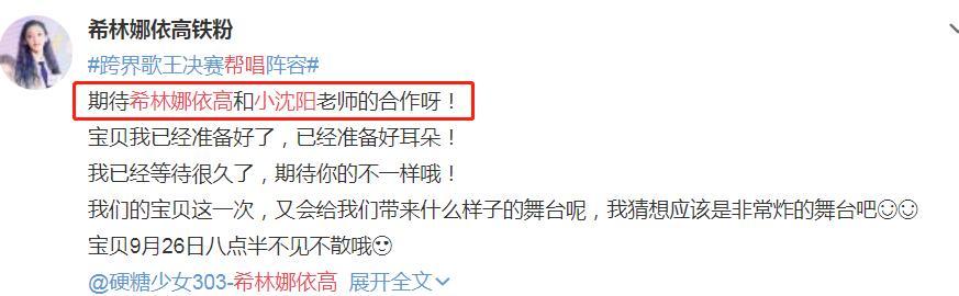 希林娜依|《跨界歌王》张韶涵帮唱郑恺，希林娜依高帮唱小沈阳，实力太悬殊