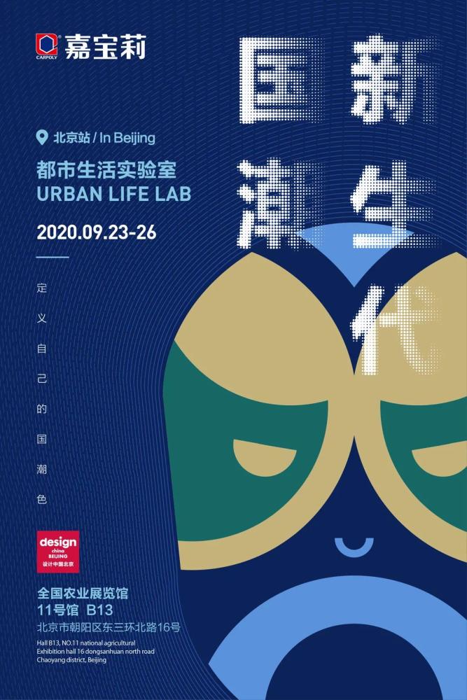 嘉宝莉|你还记得“都市生活实验室”吗？今年嘉宝莉来点不一样的！