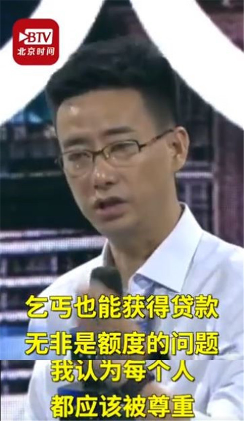 胡晓明：乞丐也能获得贷款