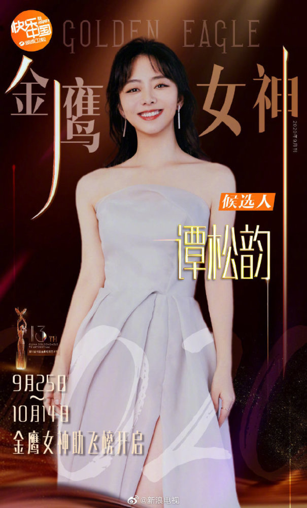 金鹰女神|2020金鹰女神候选名单公布！关晓彤宋茜谭松韵虞书欣纷纷上榜