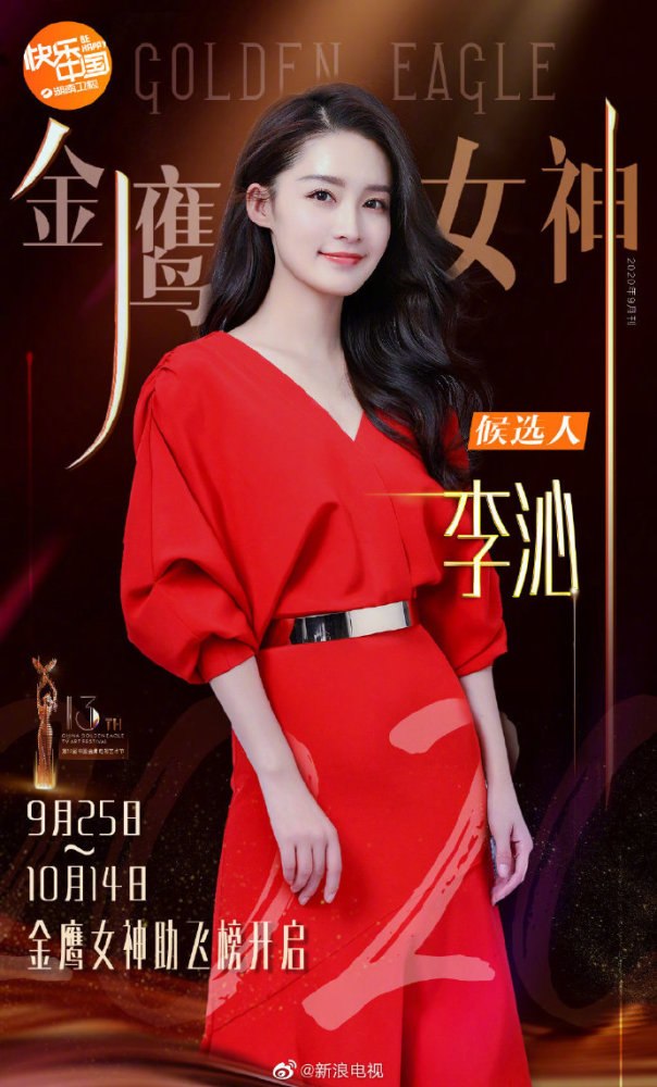 金鹰女神|2020金鹰女神候选名单公布！关晓彤宋茜谭松韵虞书欣纷纷上榜