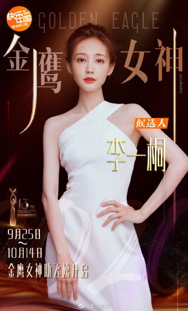 金鹰女神|2020金鹰女神候选名单公布！关晓彤宋茜谭松韵虞书欣纷纷上榜