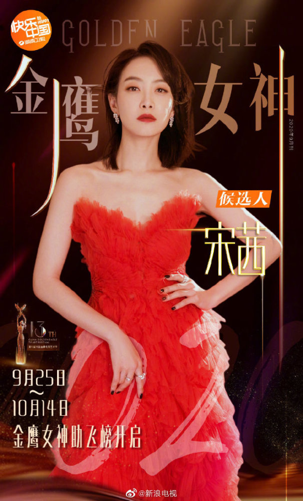 金鹰女神|2020金鹰女神候选名单公布！关晓彤宋茜谭松韵虞书欣纷纷上榜