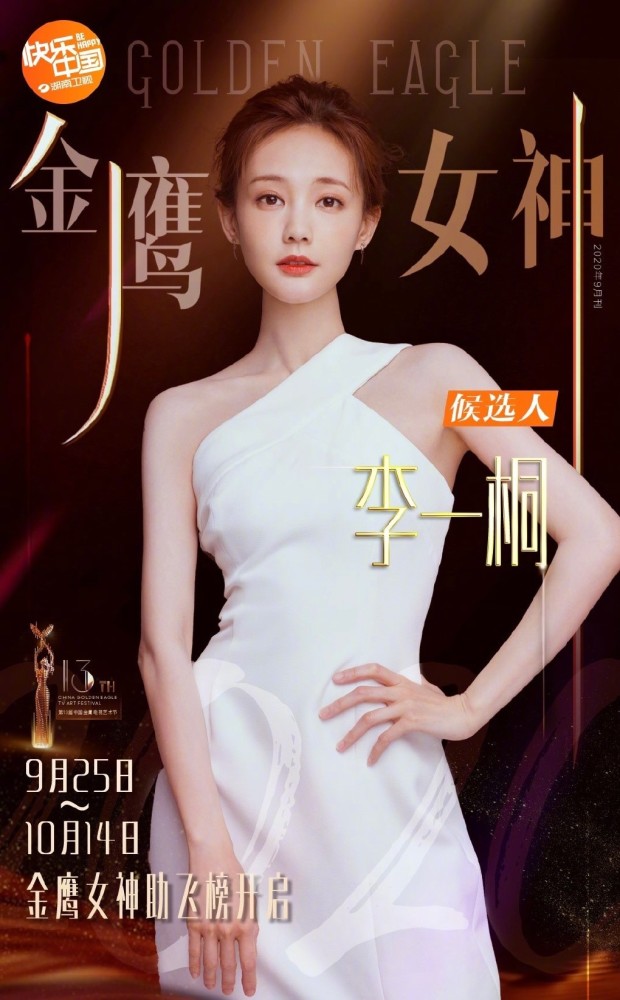 金鹰女神|本届金鹰女神候选人公开，虞书欣排名高票领先，实力派全部垫底！