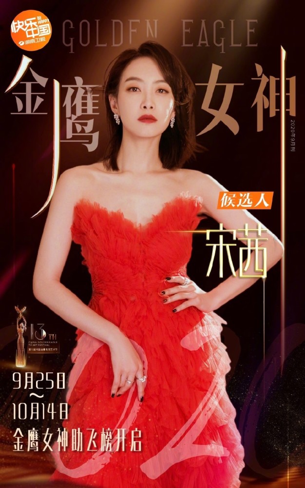 金鹰女神|本届金鹰女神候选人公开，虞书欣排名高票领先，实力派全部垫底！