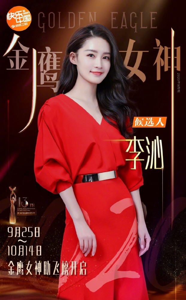 金鹰女神|本届金鹰女神候选人公开，虞书欣排名高票领先，实力派全部垫底！