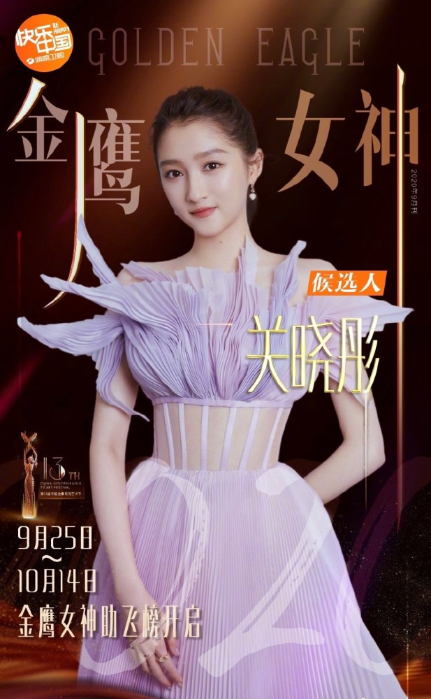 金鹰女神|本届金鹰女神候选人公开，虞书欣排名高票领先，实力派全部垫底！
