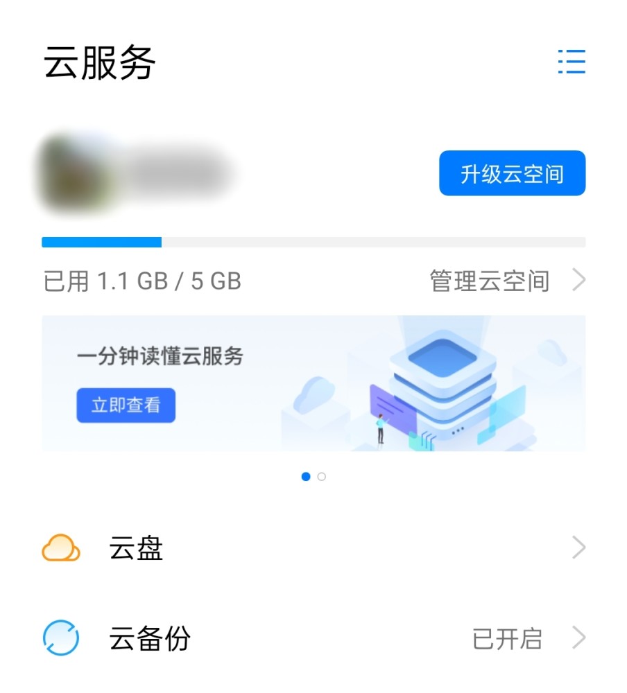 不过这里不得不吐槽一句,oppo云空间和apple icloud一样,都是真的抠门