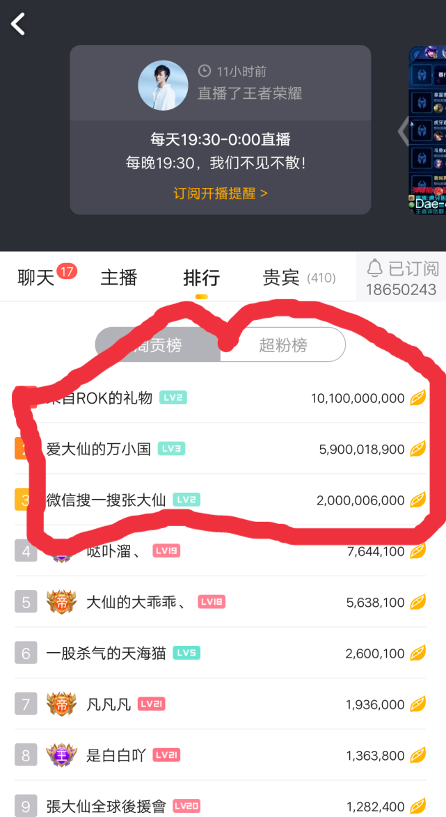 虎牙两位大主播直播间礼物榜高得让人不敢相信,网友:这到底是什么情况