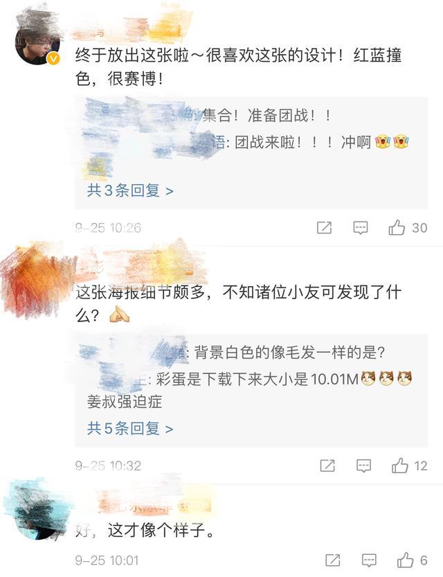 姜子牙|姜子牙海报细节太多了，申公豹玄鸟齐登场，国庆档预售排第1