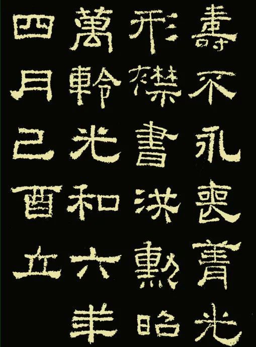 王舍人碑|东汉隶书《王舍人碑》精品拓本两种