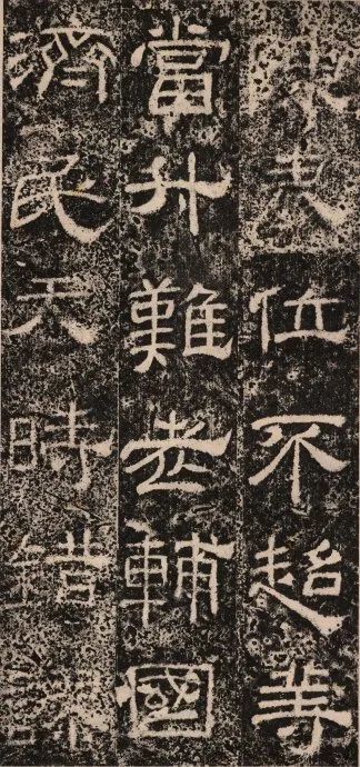 王舍人碑|东汉隶书《王舍人碑》精品拓本两种