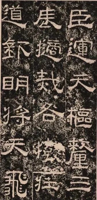 王舍人碑|东汉隶书《王舍人碑》精品拓本两种