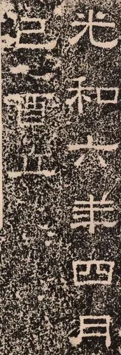 王舍人碑|东汉隶书《王舍人碑》精品拓本两种