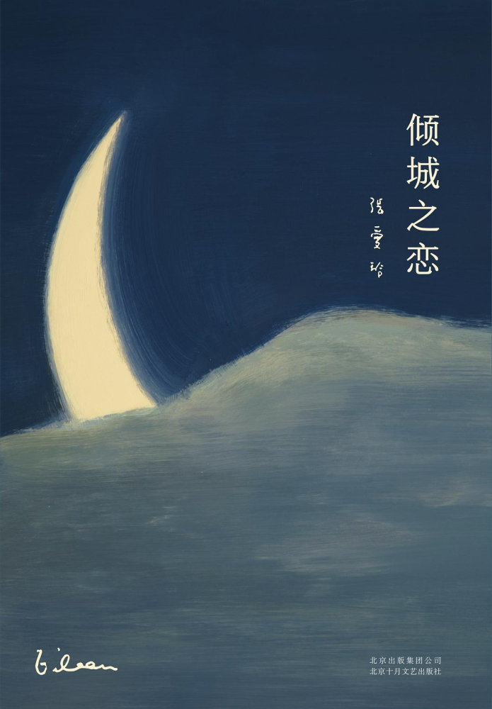 张爱玲|张爱玲：23岁便活出了自己的人生
