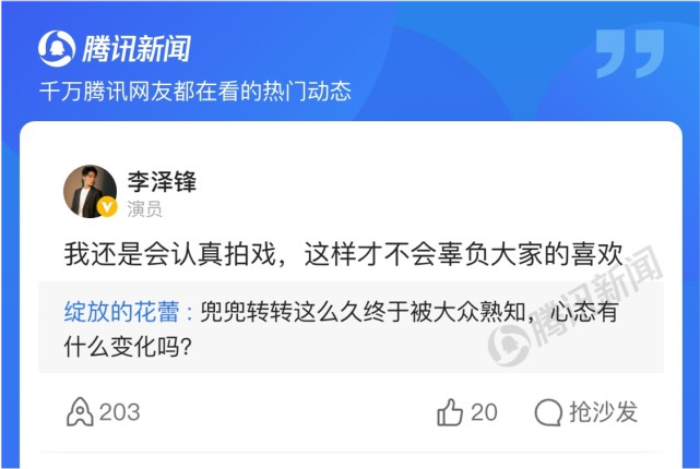 李泽锋|大橘观丨他是唐嫣童瑶同学，出道演主角，戏却没播，花15年才红