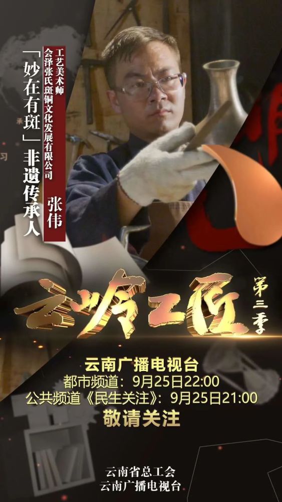 斑铜|“放到药水里，它就变出耀眼的金斑” 传了600年的手艺被他这么传下去
