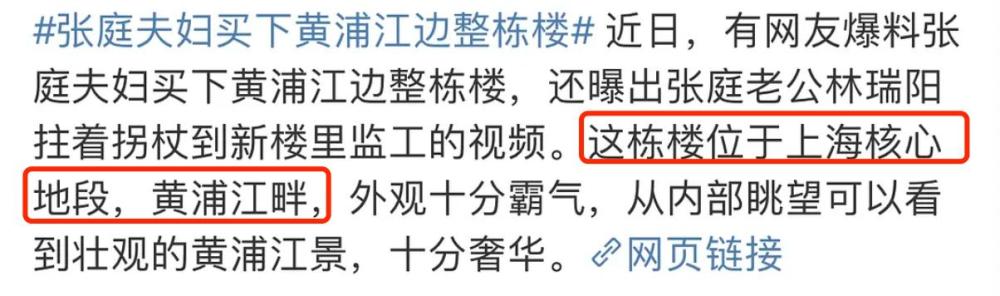 林瑞阳|林瑞阳买上亿江景楼？曾一夜倾家荡产，老婆张庭搭进全部身家