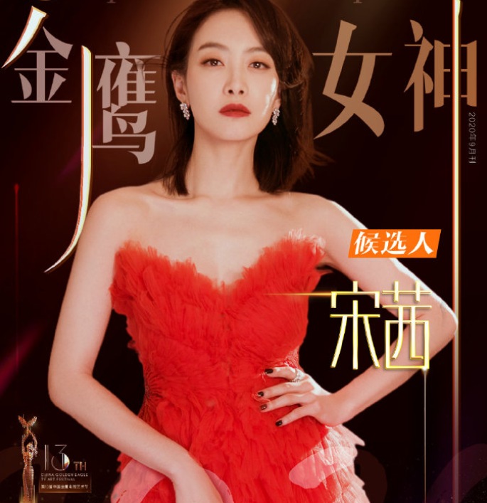 金鹰女神|宋茜能拿下金鹰女神奖？看完投票规则，虞书欣要爆“冷门”了