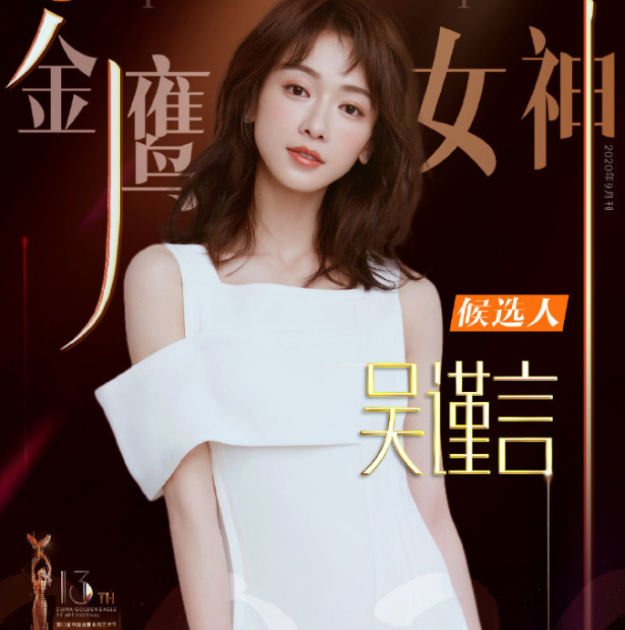 金鹰女神|宋茜能拿下金鹰女神奖？看完投票规则，虞书欣要爆“冷门”了