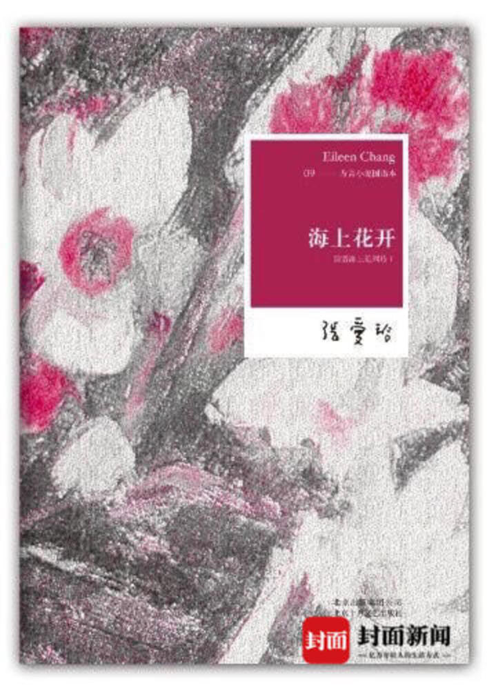 吴语|重读爱玲 张爱玲文字风格是怎么炼成的？别光盯遗著，译著也大有文章