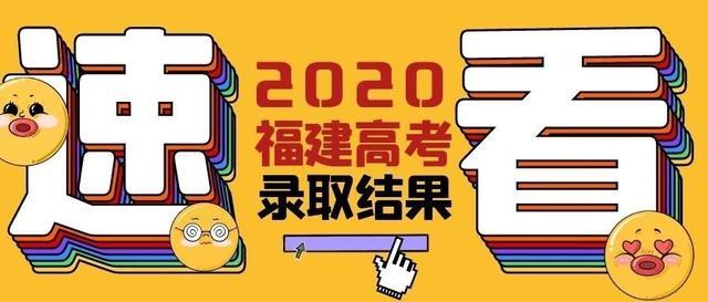 2020福建省高考排名_2021年福建新高考实施方案出炉实行“3+1+2”模式考