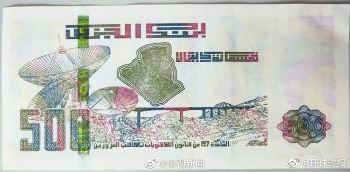中国卫星图案被印上外国货币