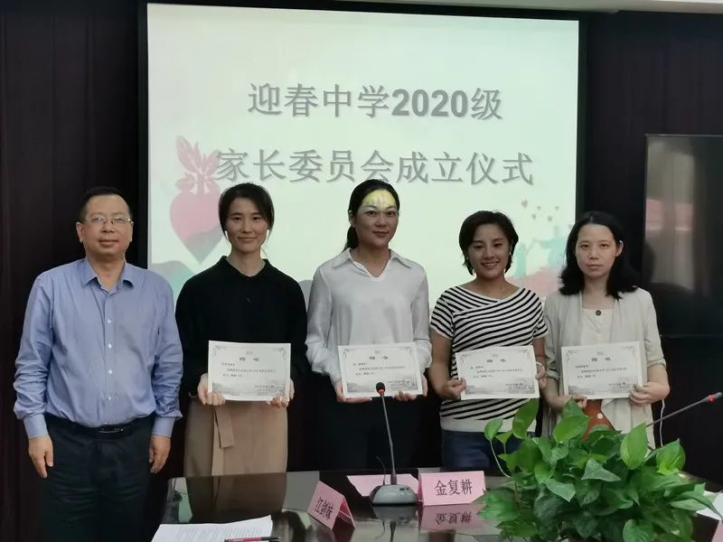 沟通零距离携手共发展记迎春中学2020级家委会成立大会