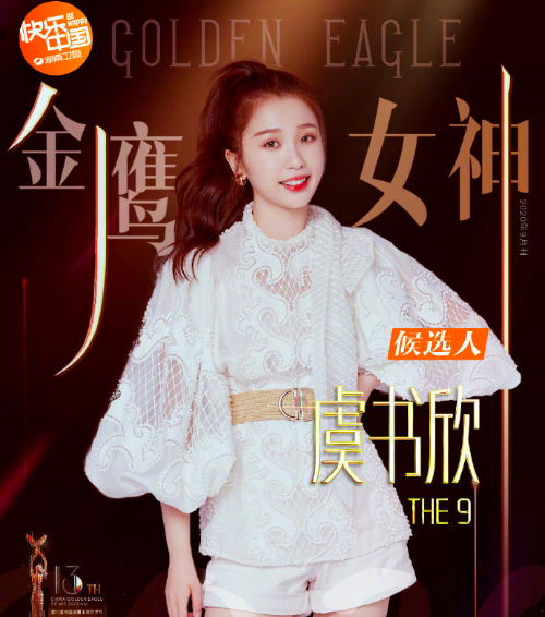 金鹰女神|本届八位金鹰女神候选人，你最希望谁能够成为金鹰女神呢？