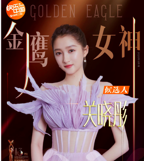 金鹰女神|本届八位金鹰女神候选人，你最希望谁能够成为金鹰女神呢？