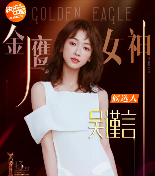 金鹰女神|本届八位金鹰女神候选人，你最希望谁能够成为金鹰女神呢？
