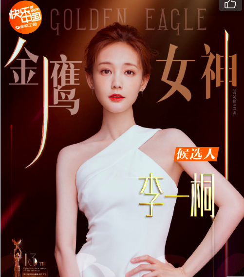 金鹰女神|本届八位金鹰女神候选人，你最希望谁能够成为金鹰女神呢？