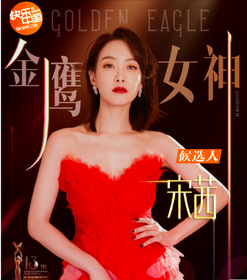 金鹰女神|本届八位金鹰女神候选人，你最希望谁能够成为金鹰女神呢？