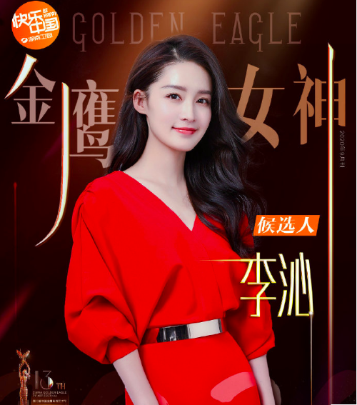 金鹰女神|本届八位金鹰女神候选人，你最希望谁能够成为金鹰女神呢？