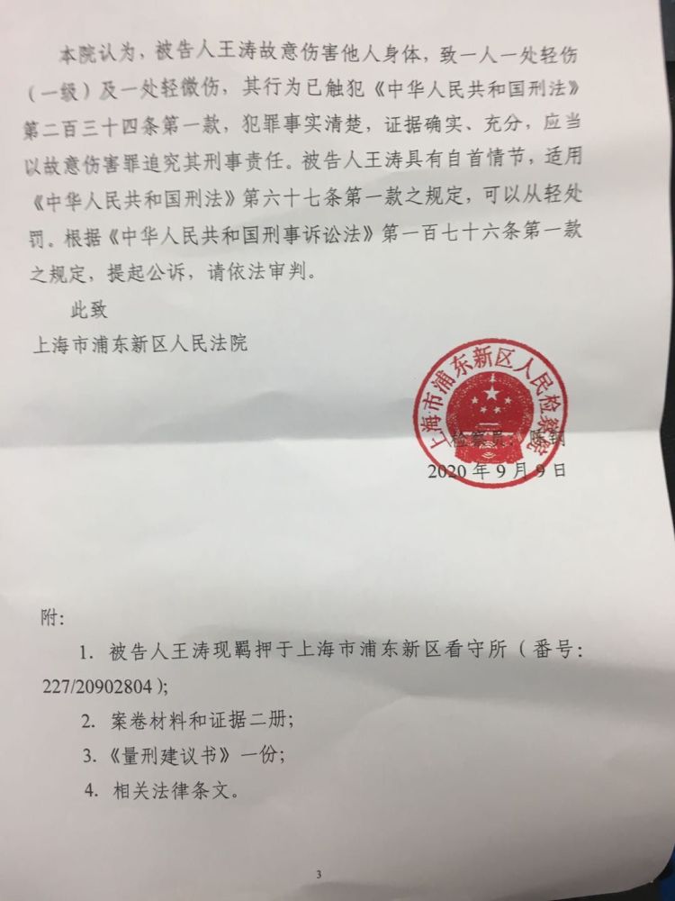 上海一男子夺刀反伤检方以故意伤害罪提起公诉