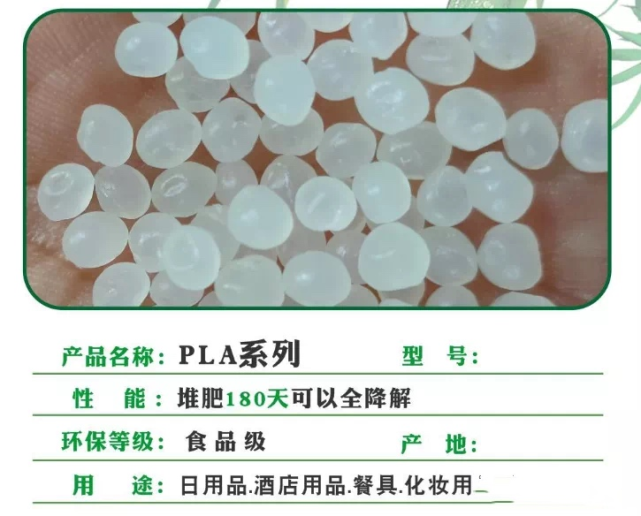 禁塑令带火聚乳酸，一吨涨幅一万