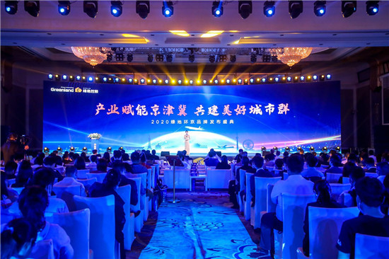 京津冀|产业赋能京津冀 共建美好城市群 2020绿地环京品牌发布盛典在京举行