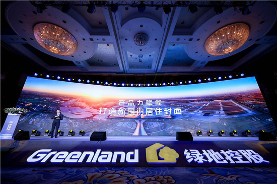 京津冀|产业赋能京津冀 共建美好城市群 2020绿地环京品牌发布盛典在京举行