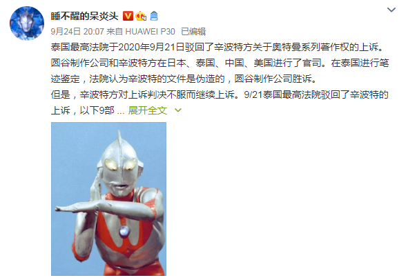 奥特曼:版权之争落下帷幕,辛波特上诉被驳回,圆谷收回9部作品_腾讯