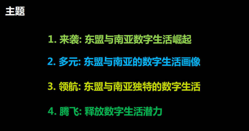 亚洲数字生活报告 25年移动消费将比19年增长三倍以上 腾讯新闻