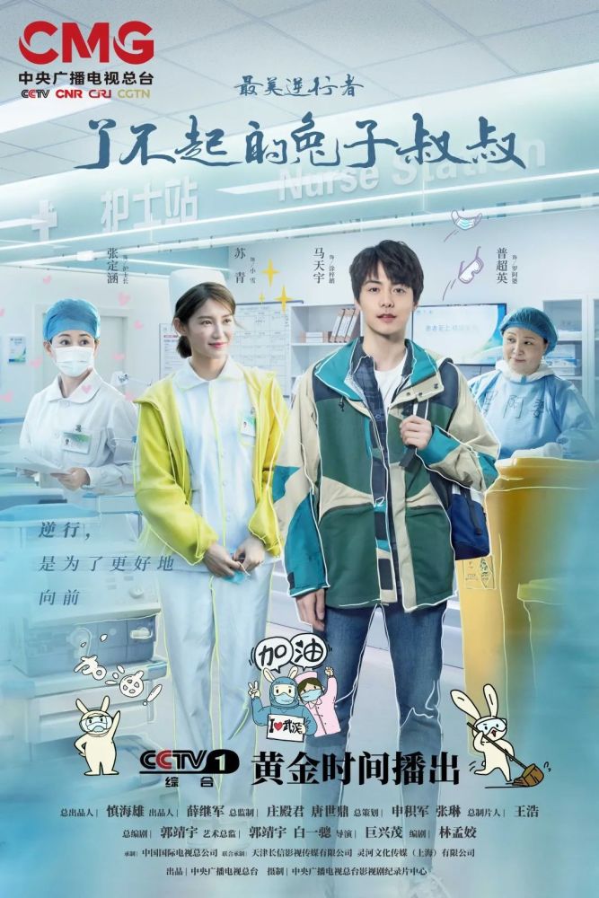 《最美逆行者》之《了不起的兔子叔叔》:温情呈现"大连小哥"囧途奇遇