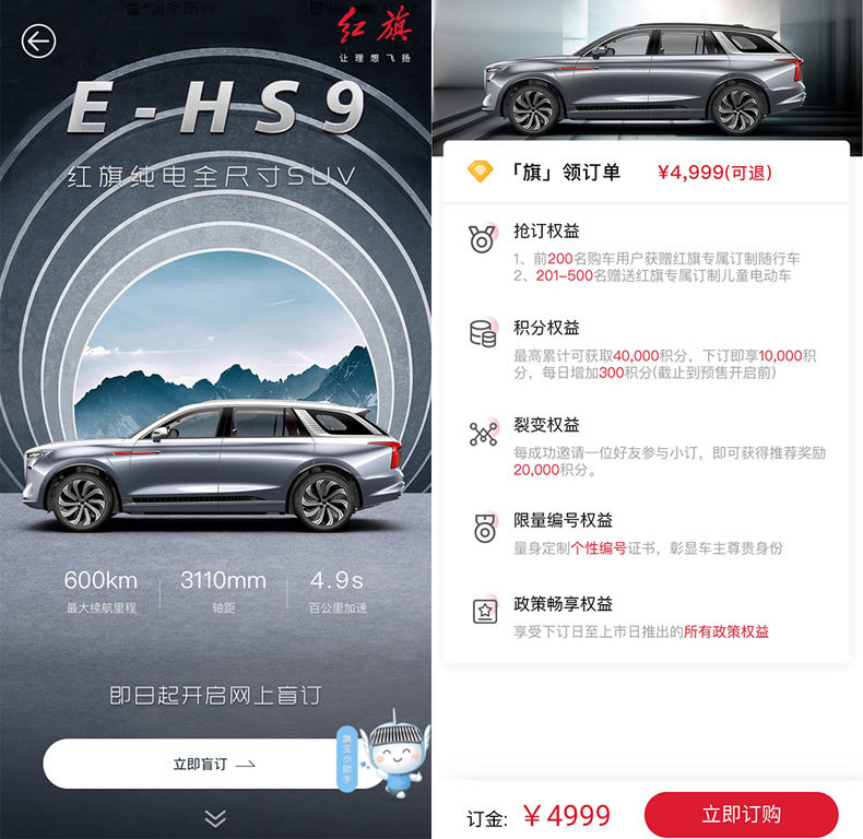 续航|北京车展红旗E-HS9实车曝光，综合续航510km