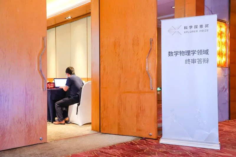 答辩|“科学探索奖”终审答辩：冰与火的碰撞