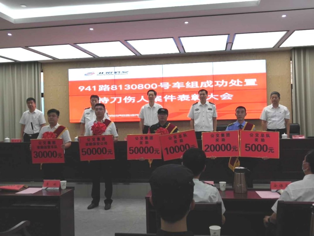 北京|北京公交车上制服持刀歹徒！乘务员、司机挺身而出受表彰
