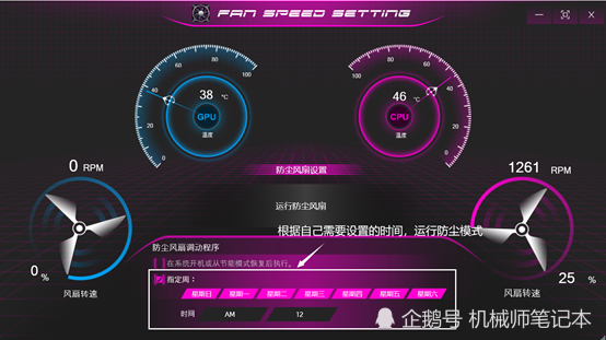 《搞机作战室》机械师PX780控制中心软件使用教程