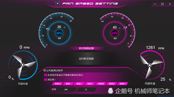 《搞机作战室》机械师PX780控制中心软件使用教程