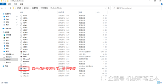 《搞机作战室》机械师PX780控制中心软件使用教程